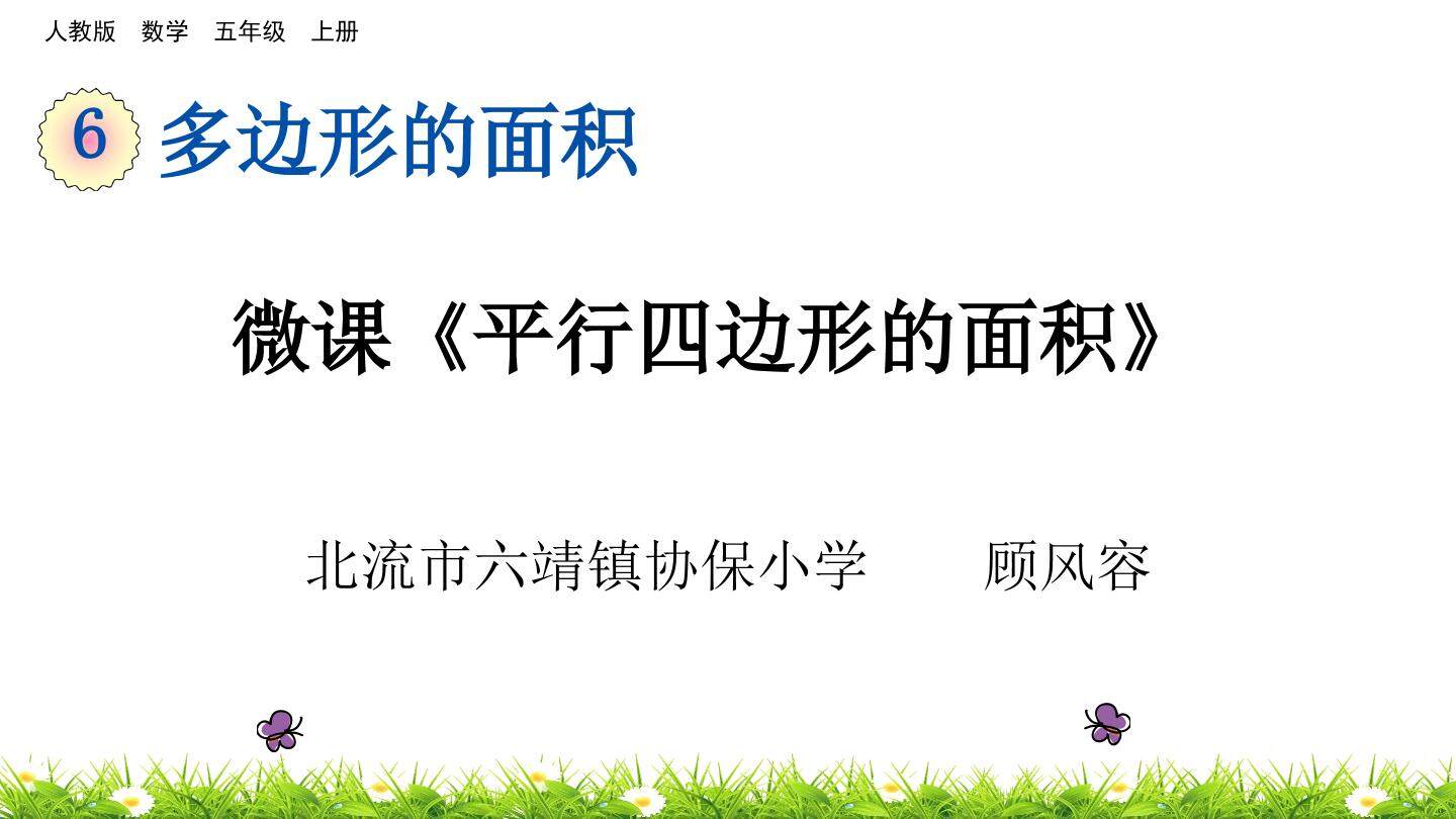 平行四边形的面积