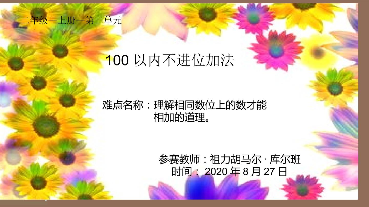 100以内不进位加法