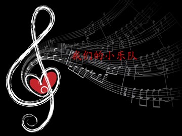 《我们的小乐队》_课件1
