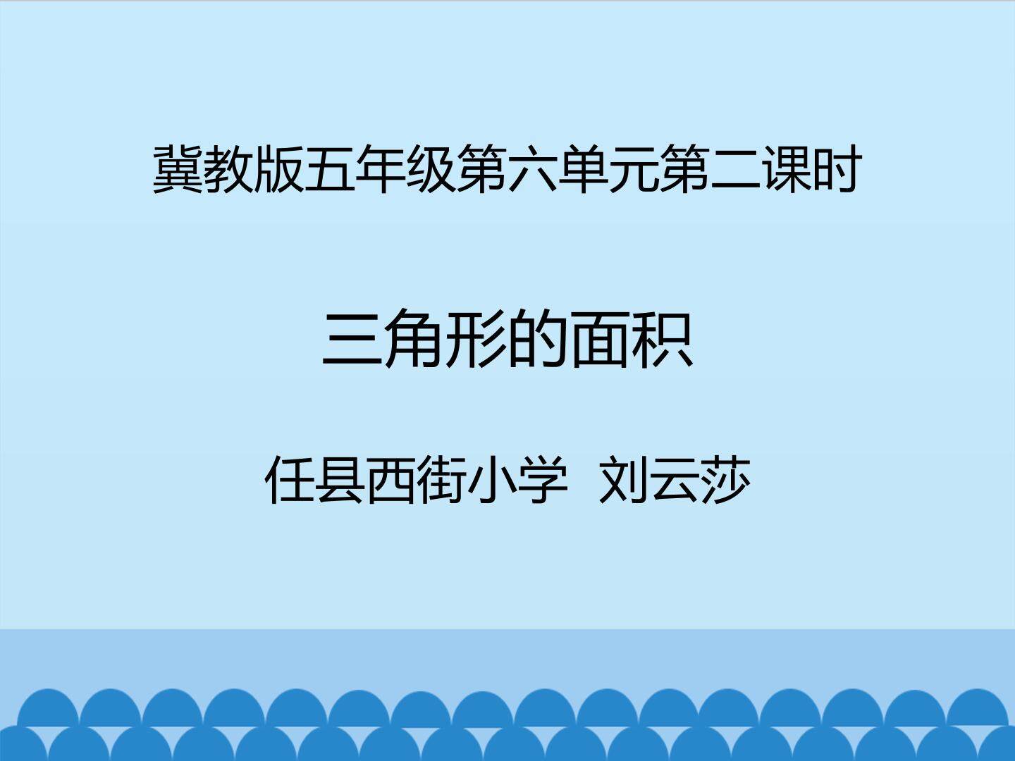 三角形的面积
