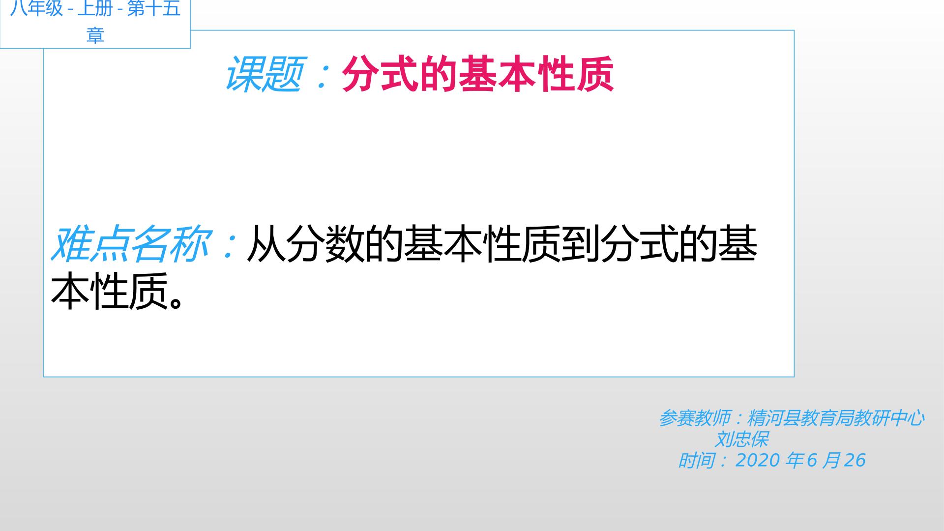 八年级上册数学分式的基本性质