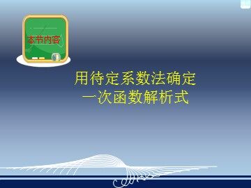 19.2.2  一次函数