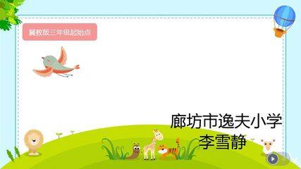 六年级上册Lesson 13 Seasons