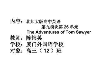 陈锦英  课件   Unit26Emotions--ExtensionandReflection