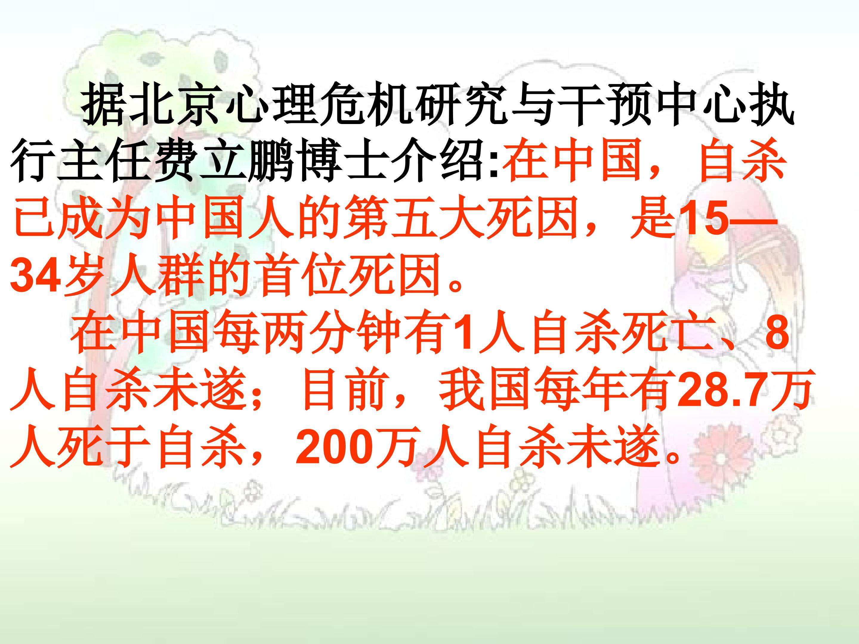 热爱生命_课件2