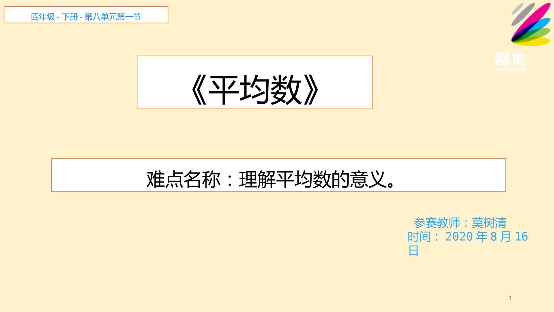 平均数
