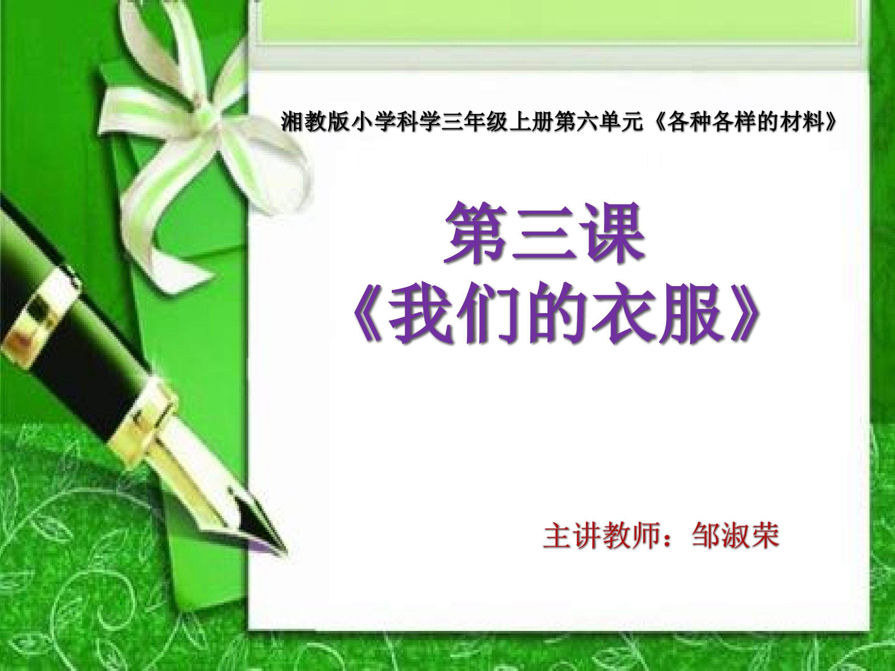 我们的衣服