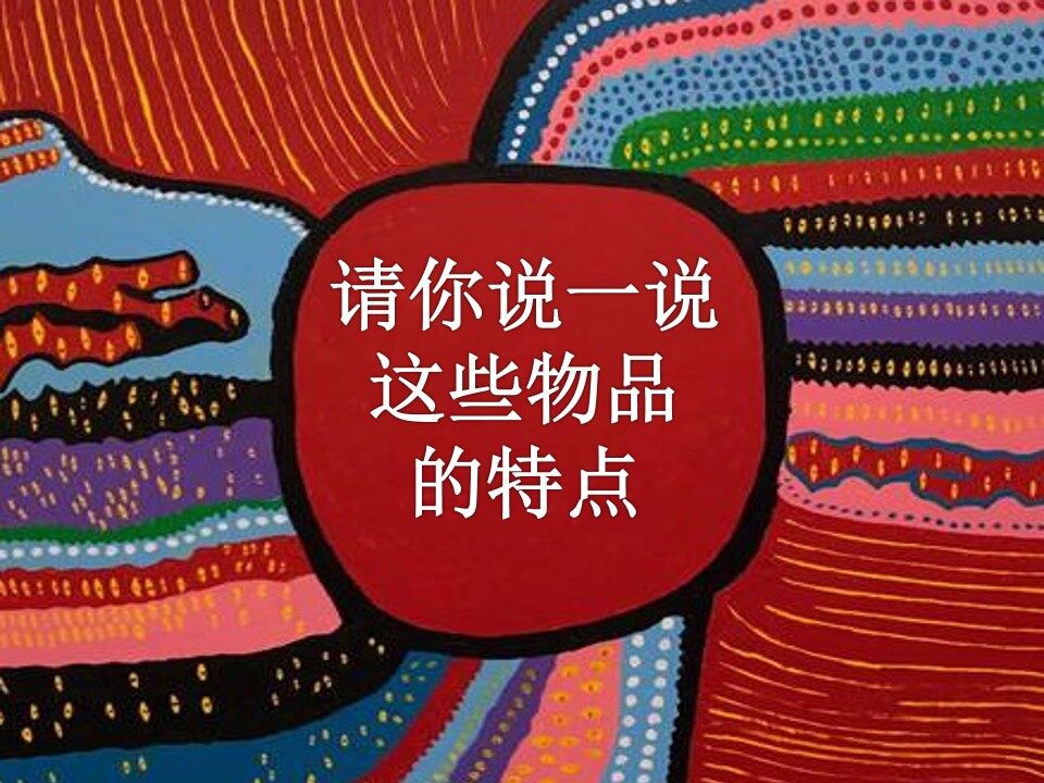 《缤纷花布》浙江省永康市外国语学校