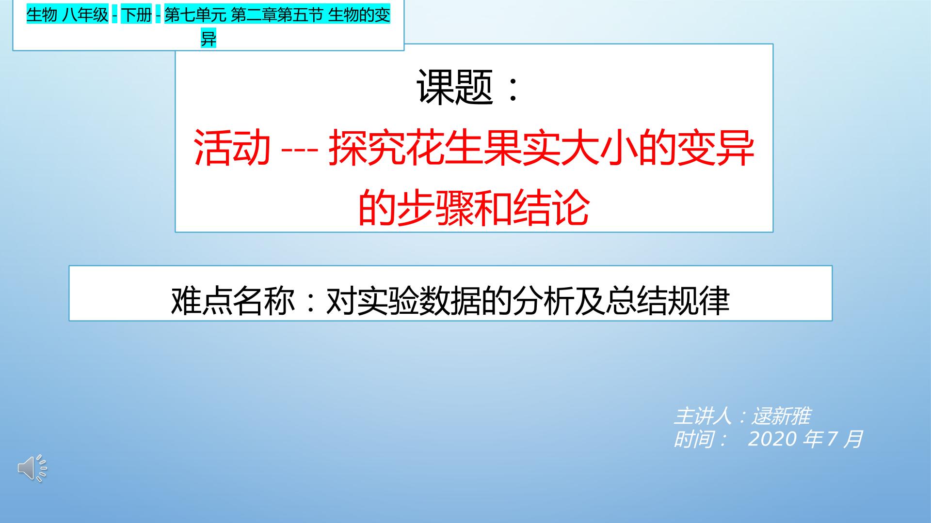 探究花生果实大小的变异的步骤、结论