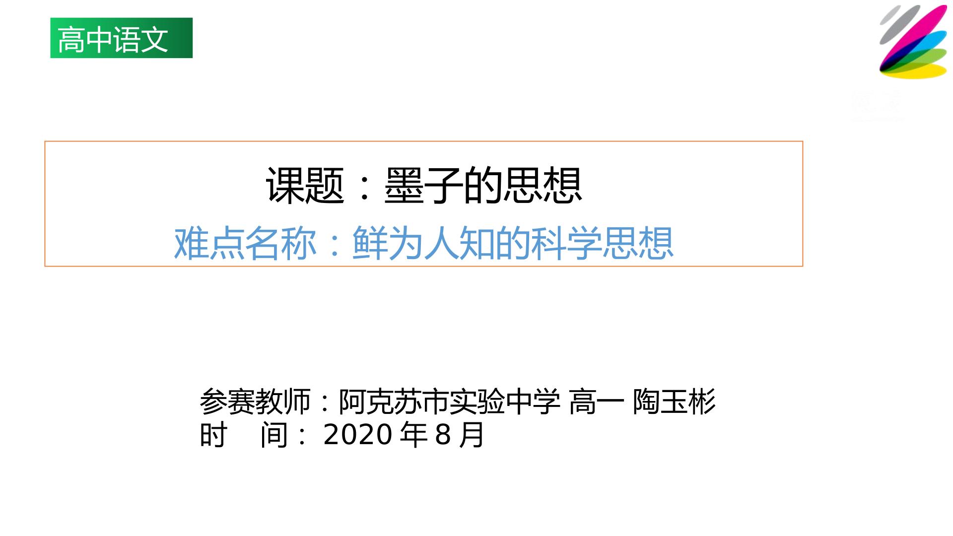 墨子的思想