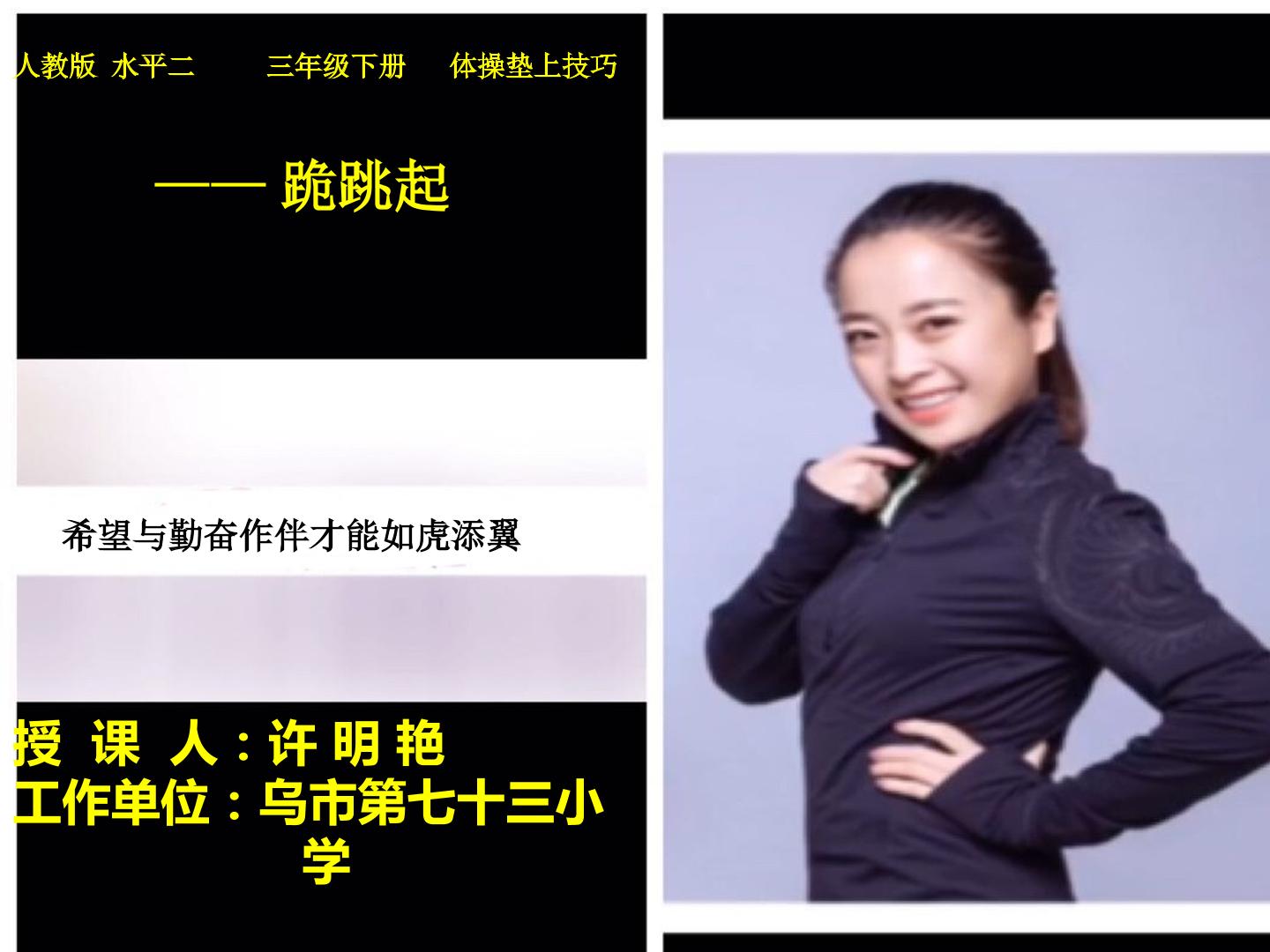 跪跳起