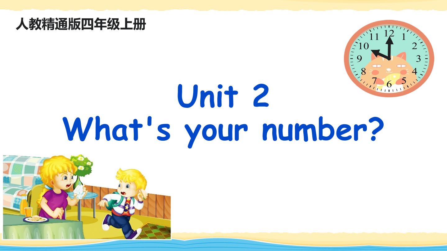 Unit 2 What's your number？