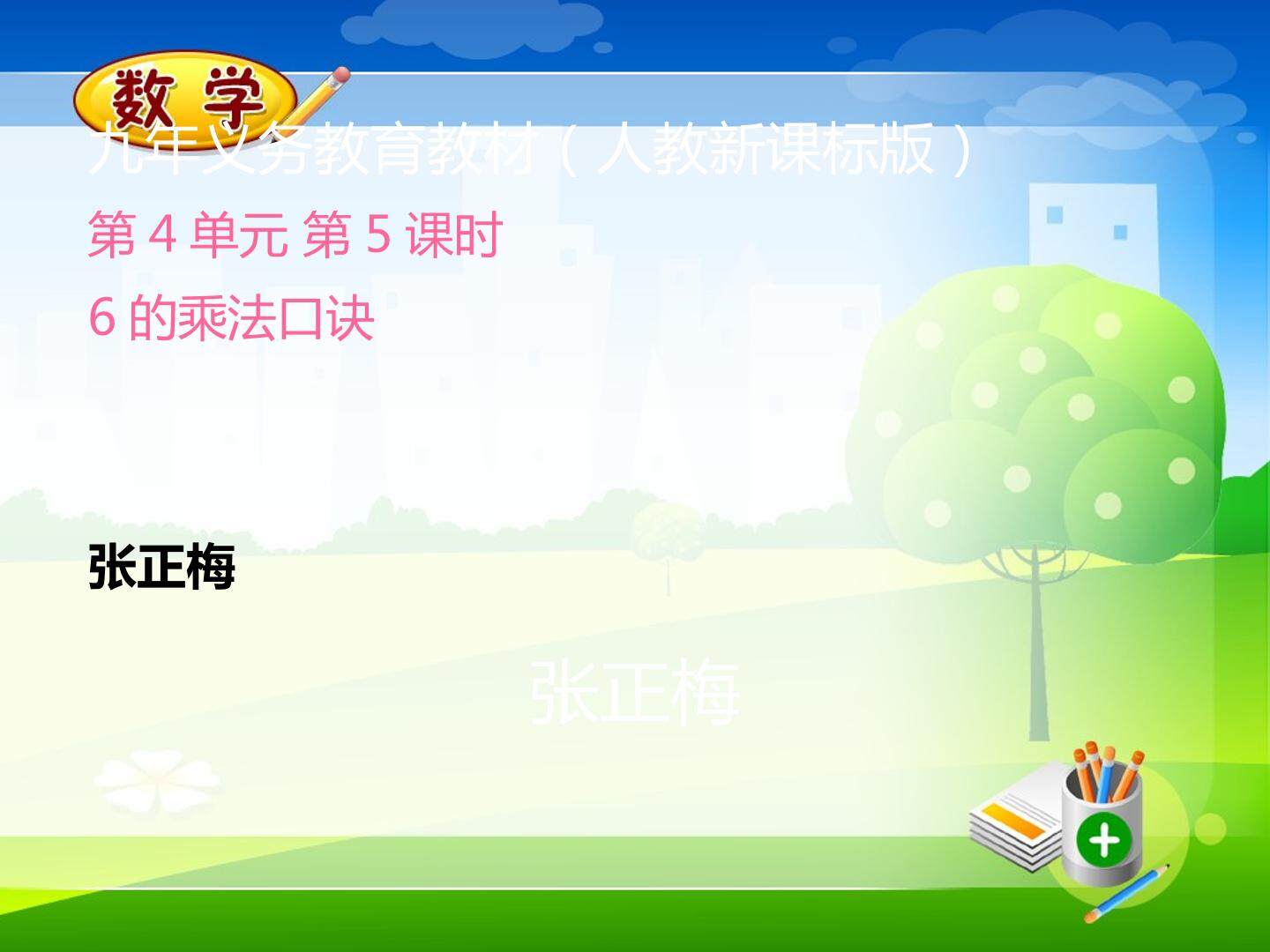 6的乘法口诀
