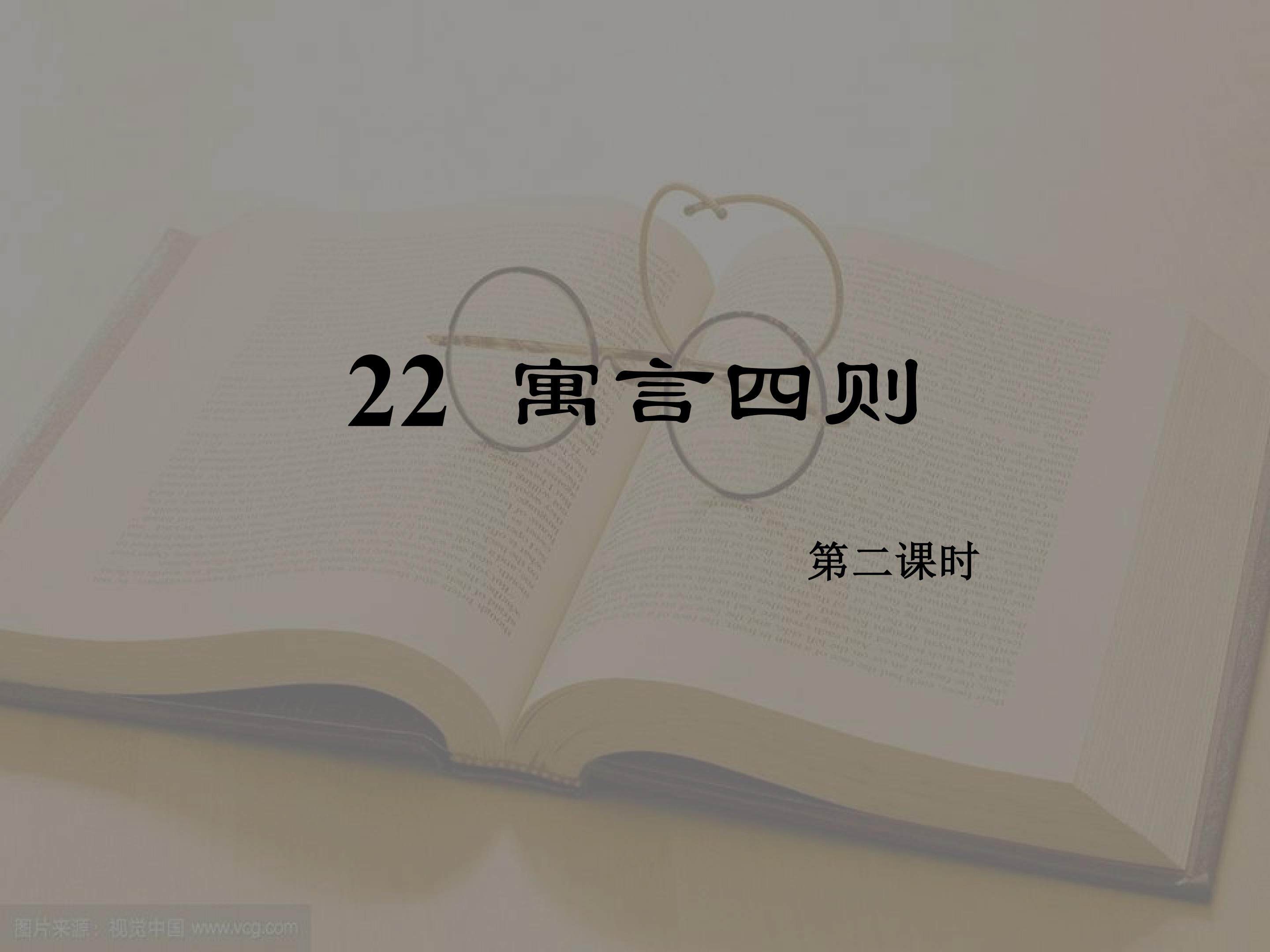 寓言四则