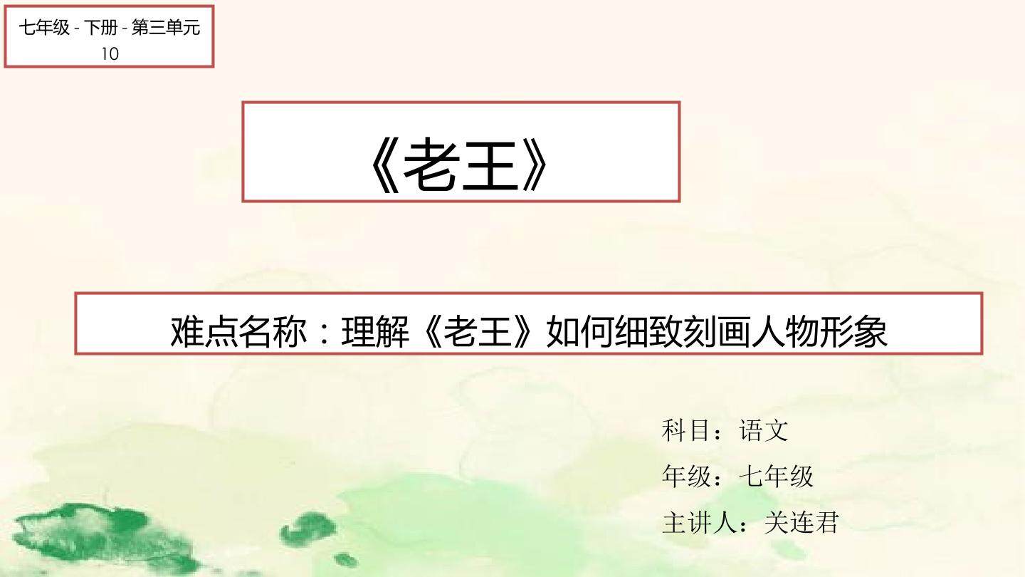 老王