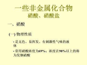一些非金属化合物_课件1