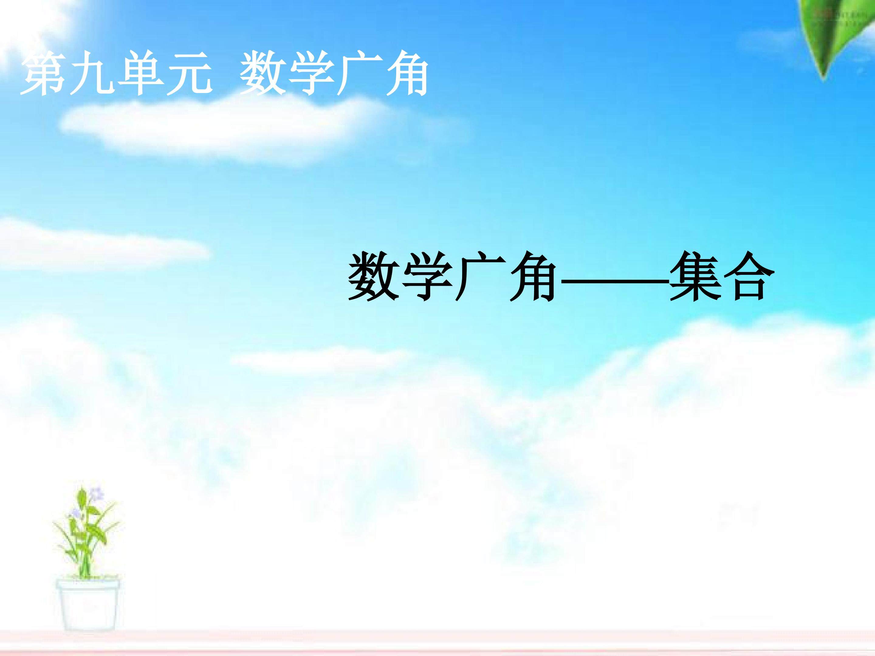 集合