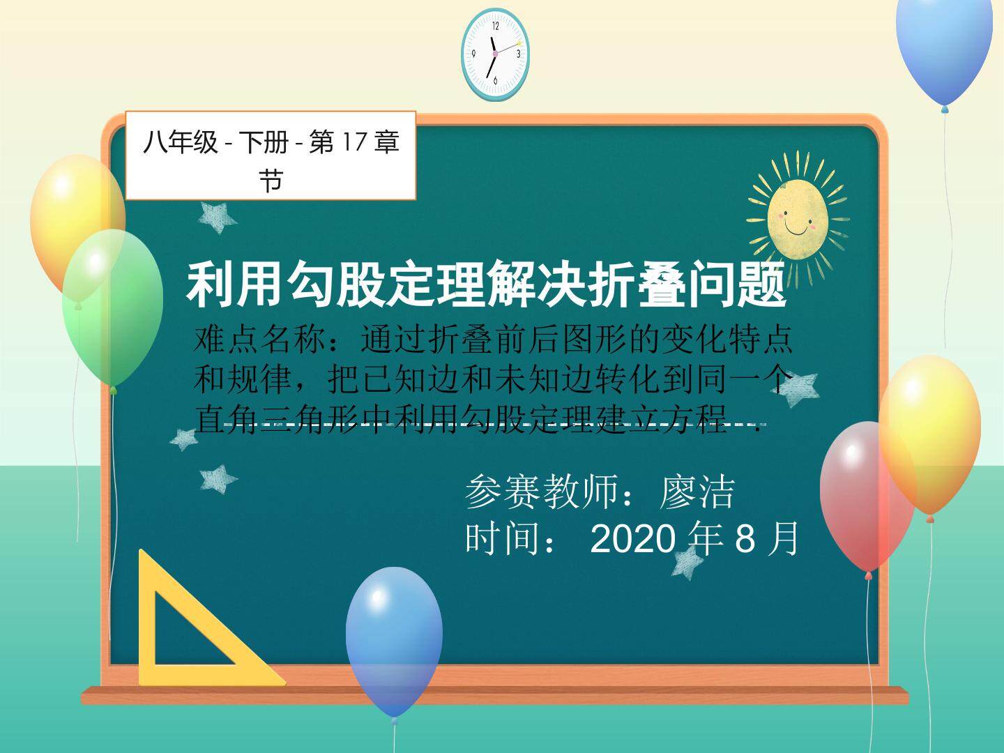 利用勾股定理解决折叠问题