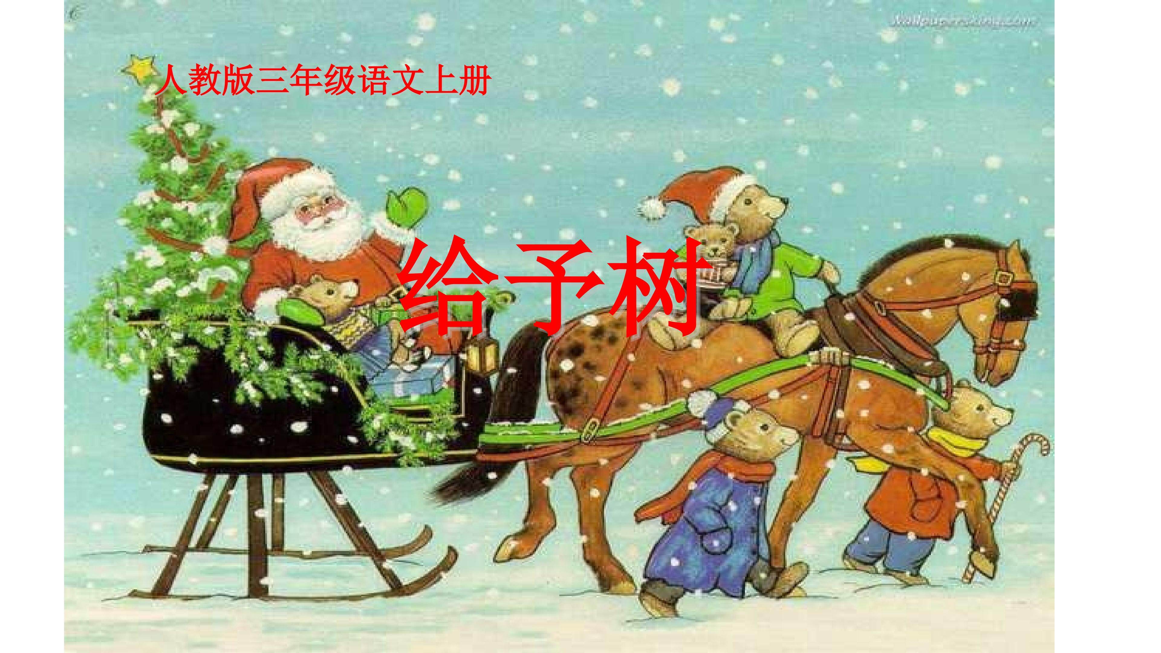 《给予树》