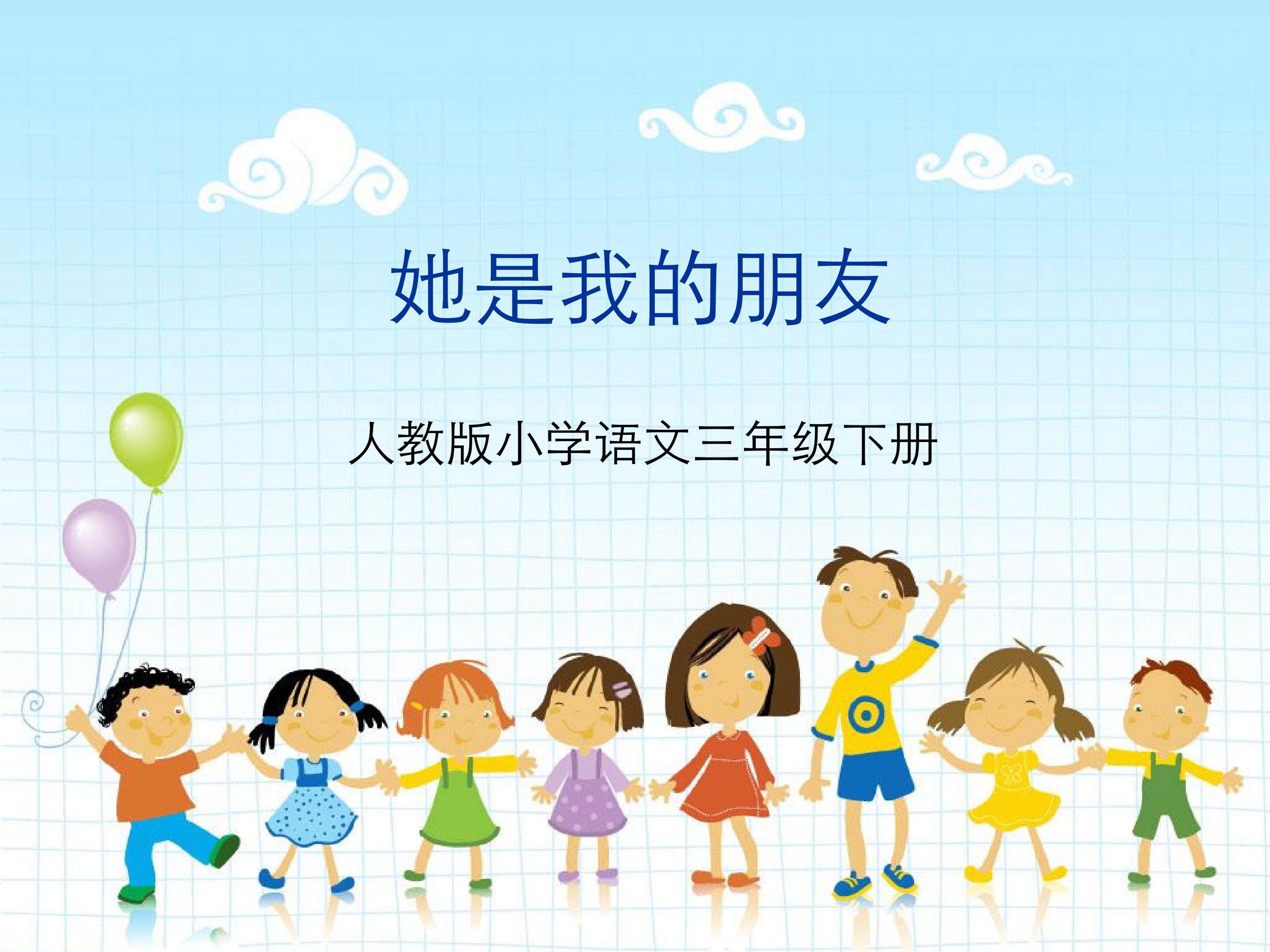 18  《她是我的朋友》