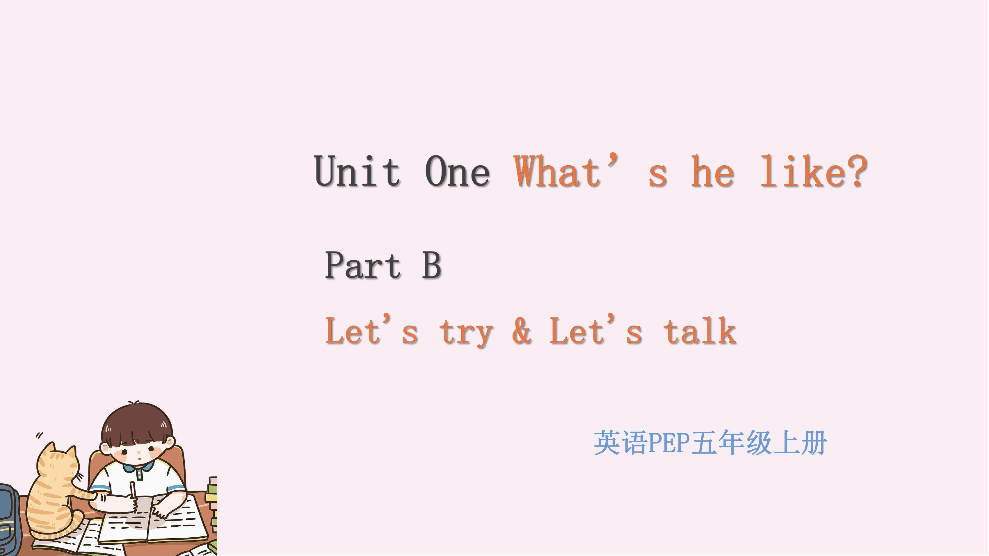 【★★★】5年级英语人教三起上册课件Unit 1 What's he like 01