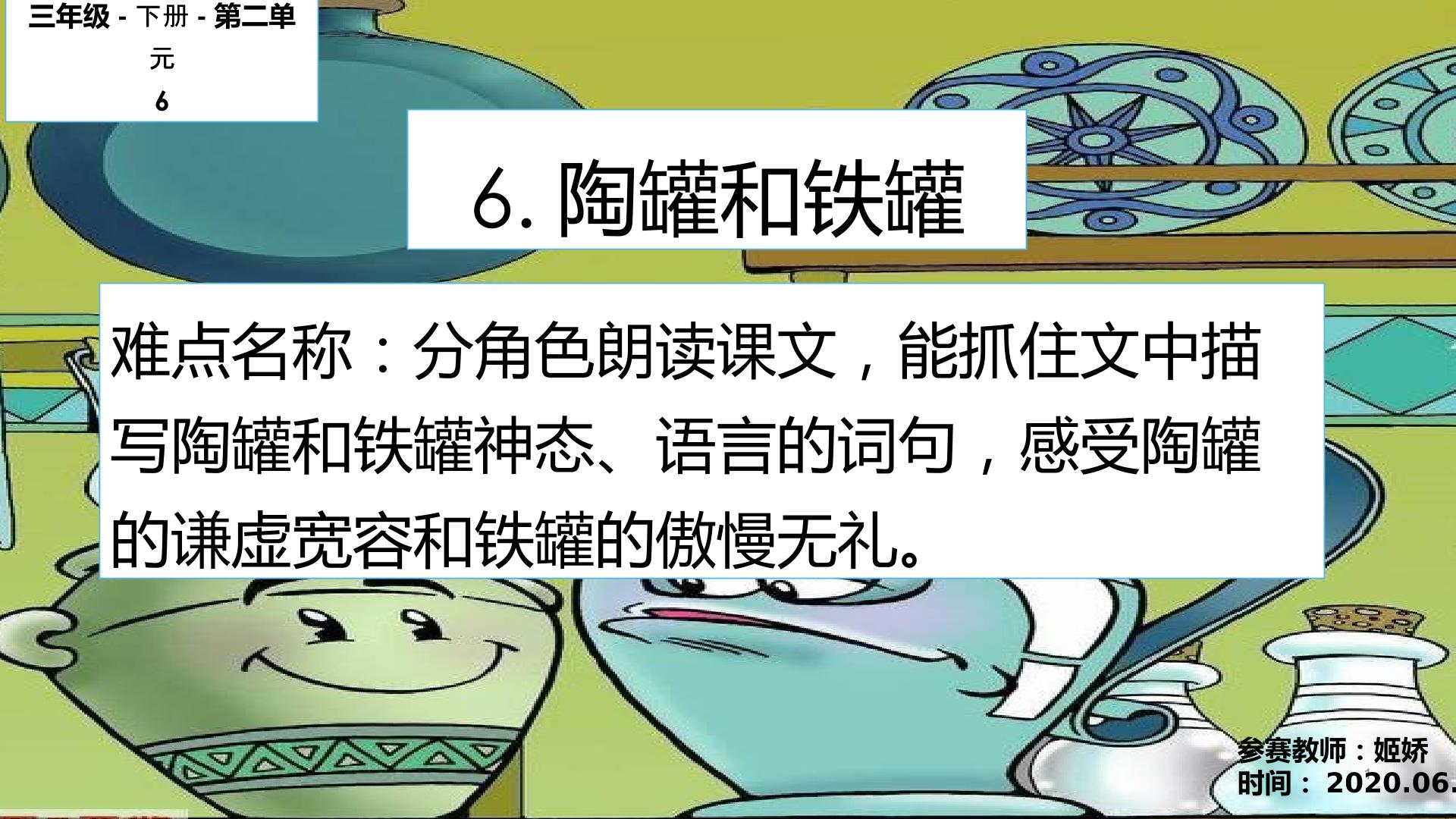 6.陶罐和铁罐