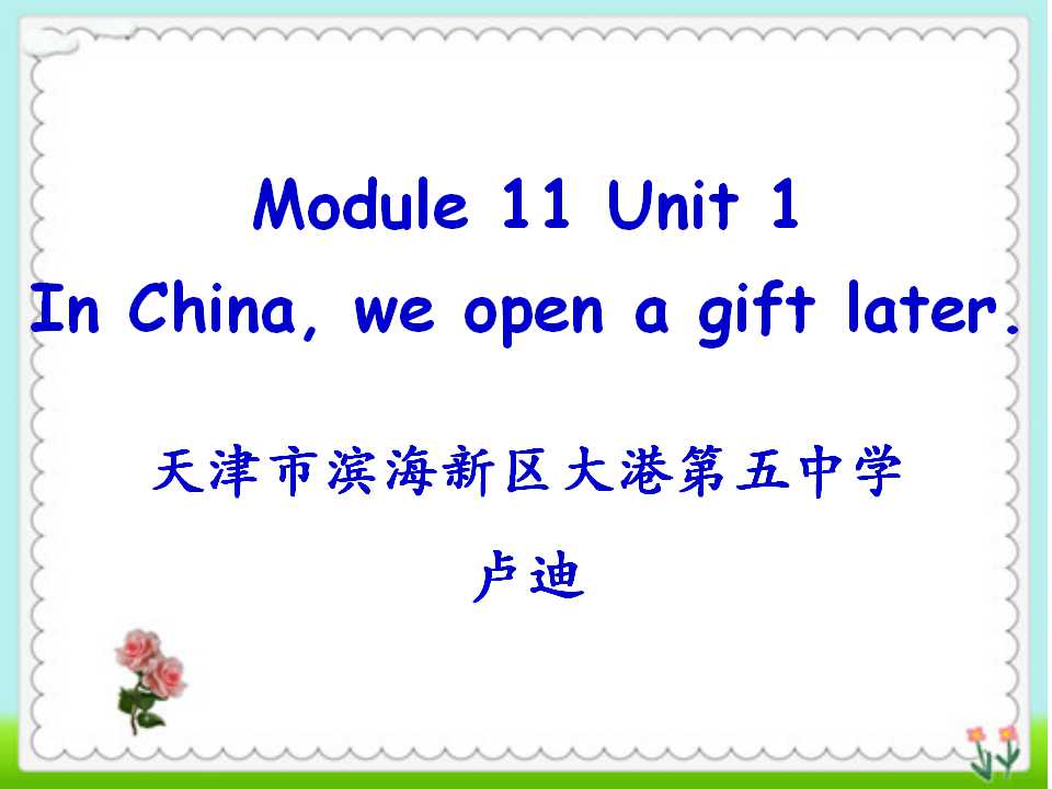 Unit 1 In China,we open a gift later.