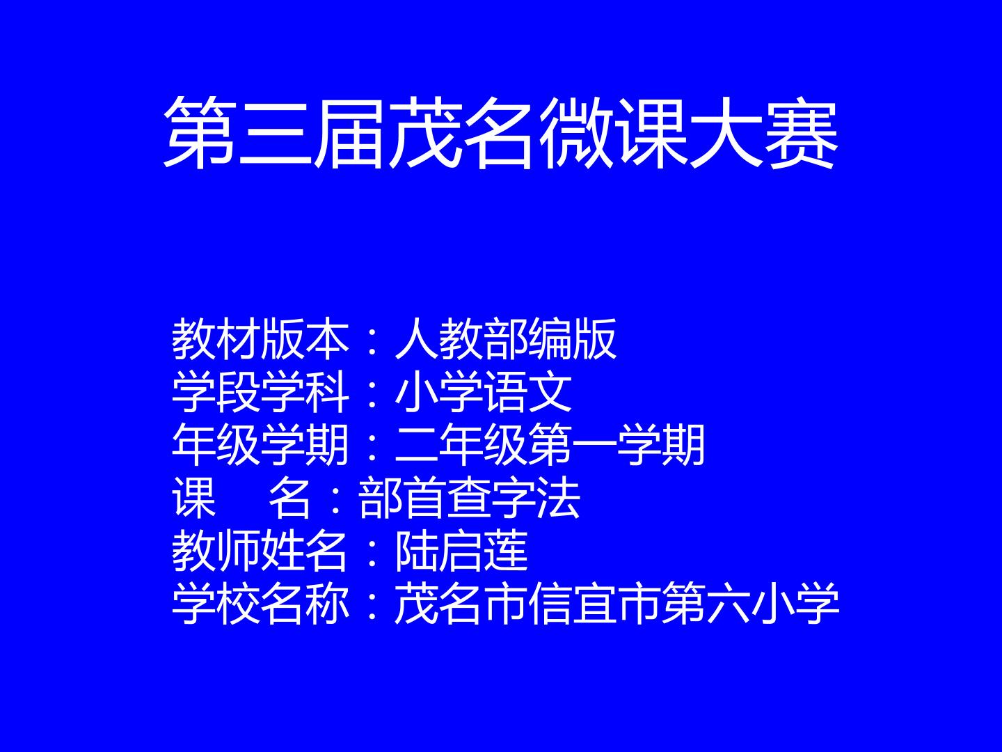 部首查字法