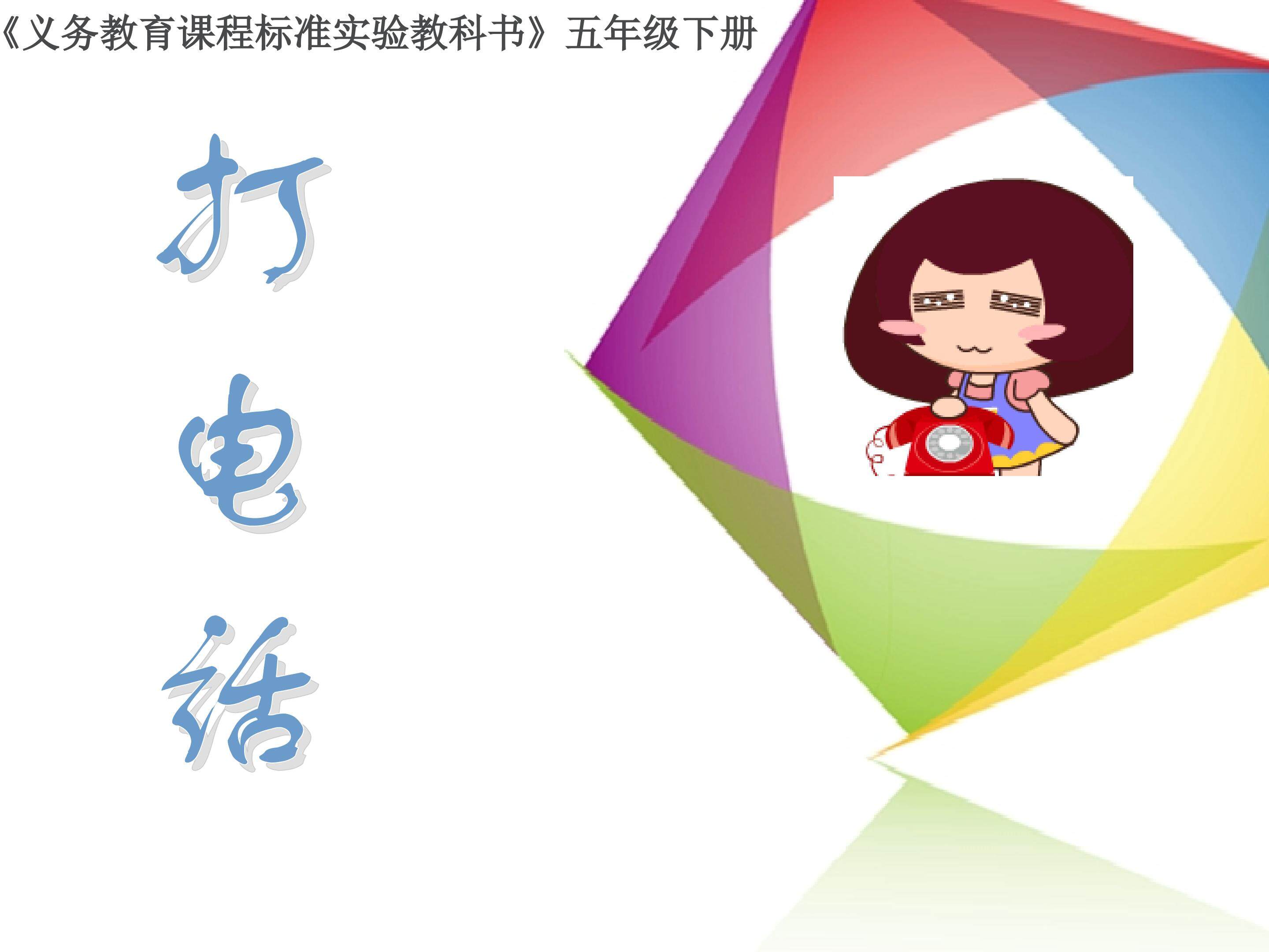 《打电话》