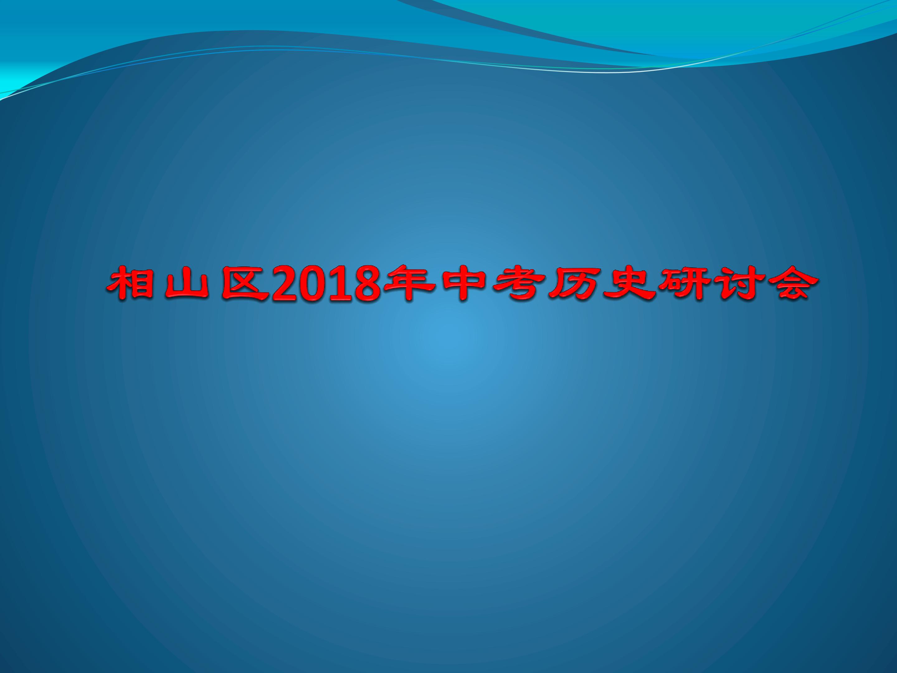 九年级复习交流课件