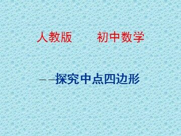 数学活动