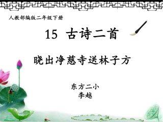 晓出净慈寺送林子方