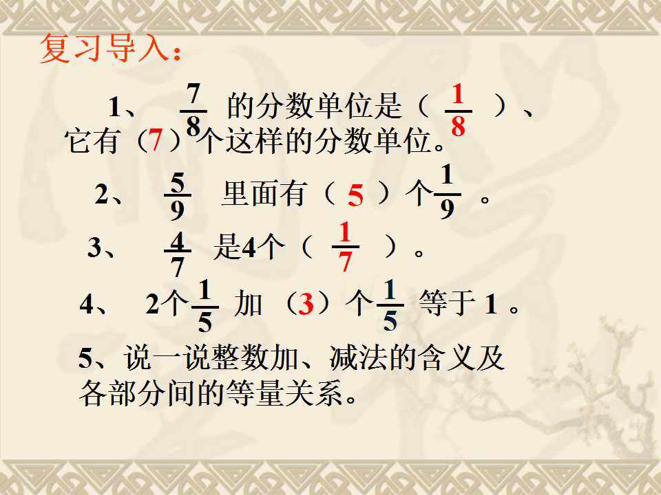 同分母分数加减法