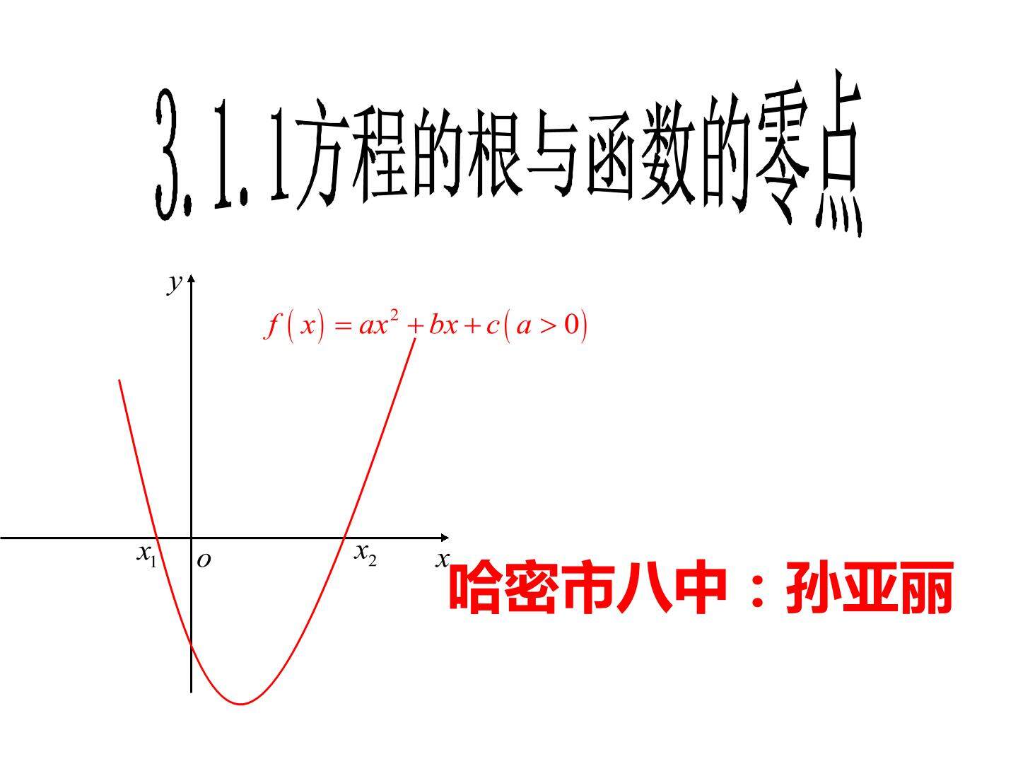 方程的根与函数的零点