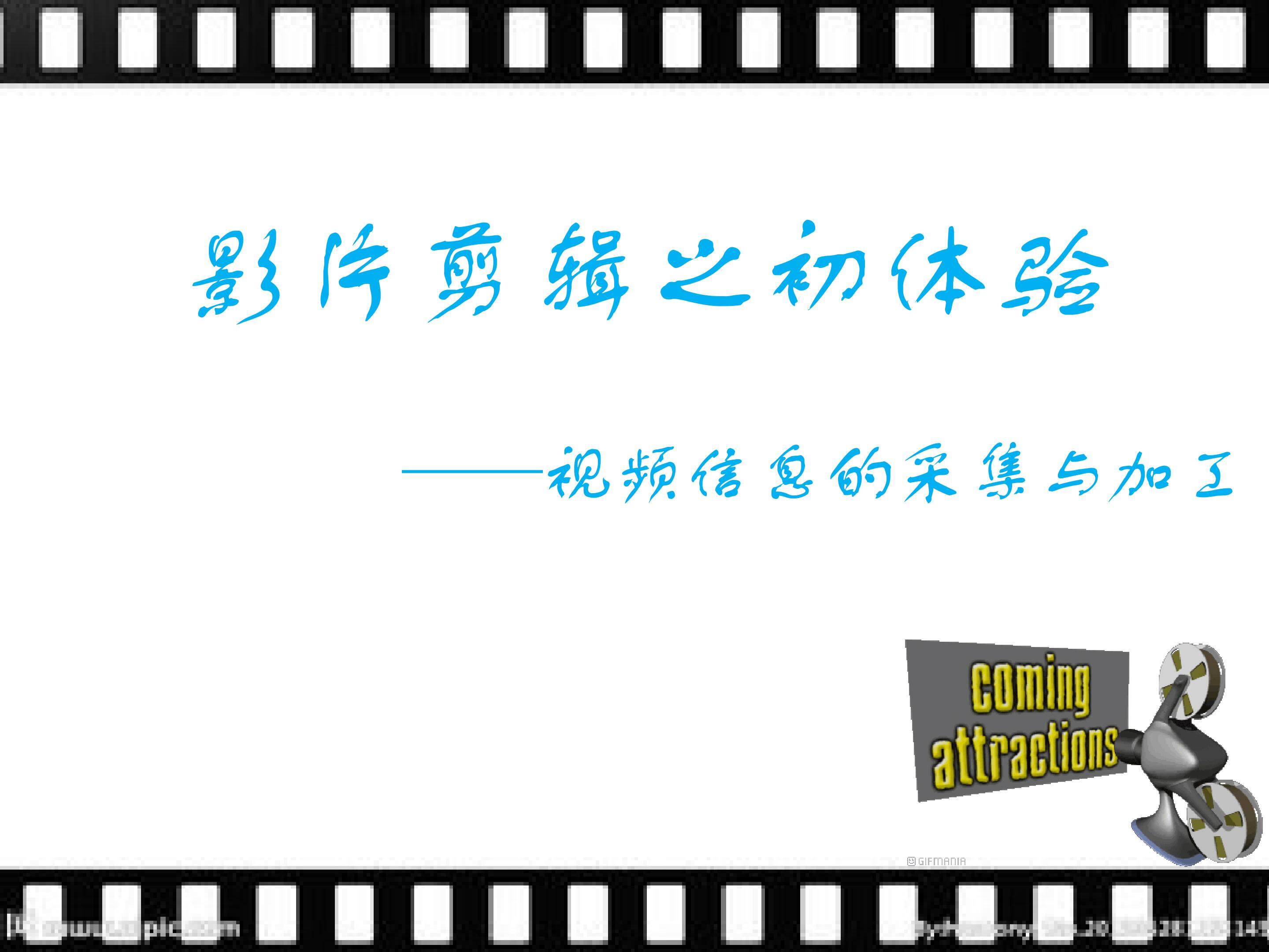 《视频剪辑之初体验》
