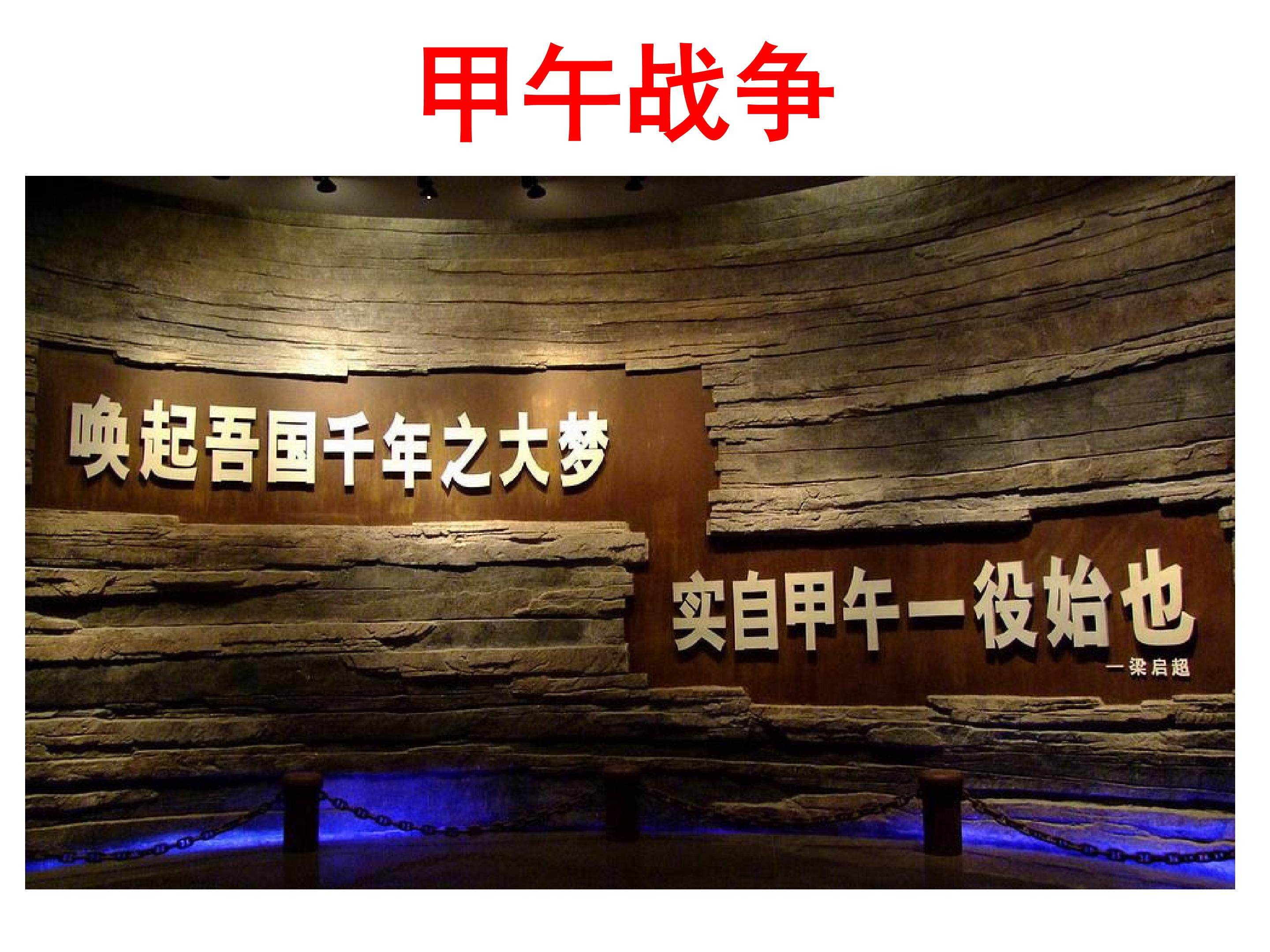 甲午战争