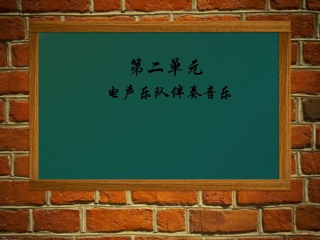 我的未来不是梦