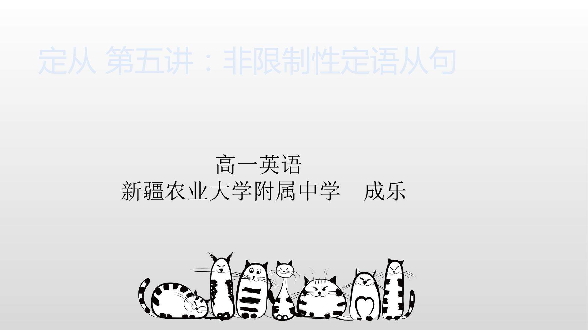 非限制性定语从句