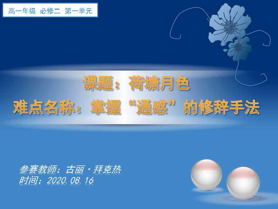掌握通感的修辞手法