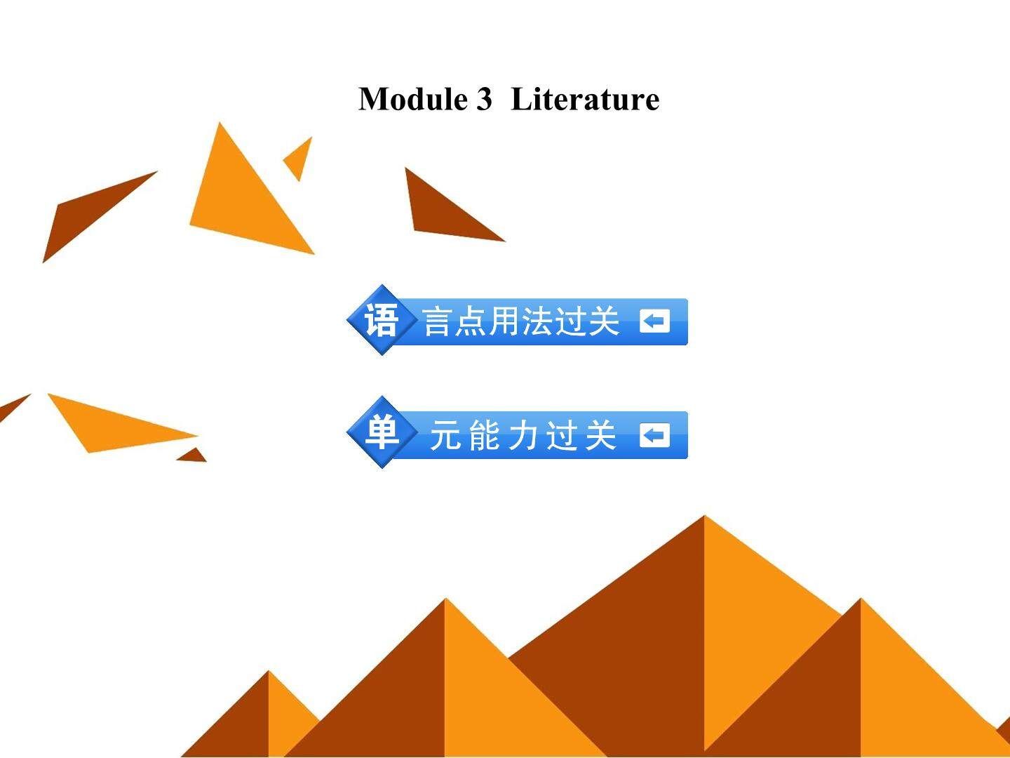 Literature_课件5