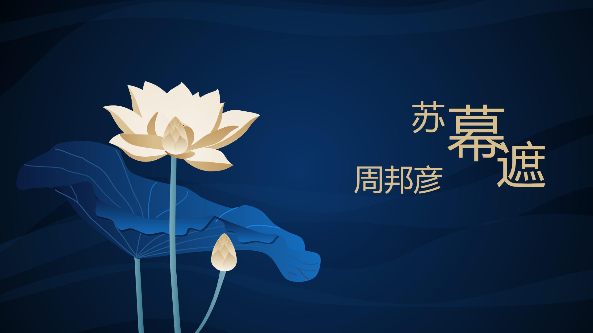 苏幕遮