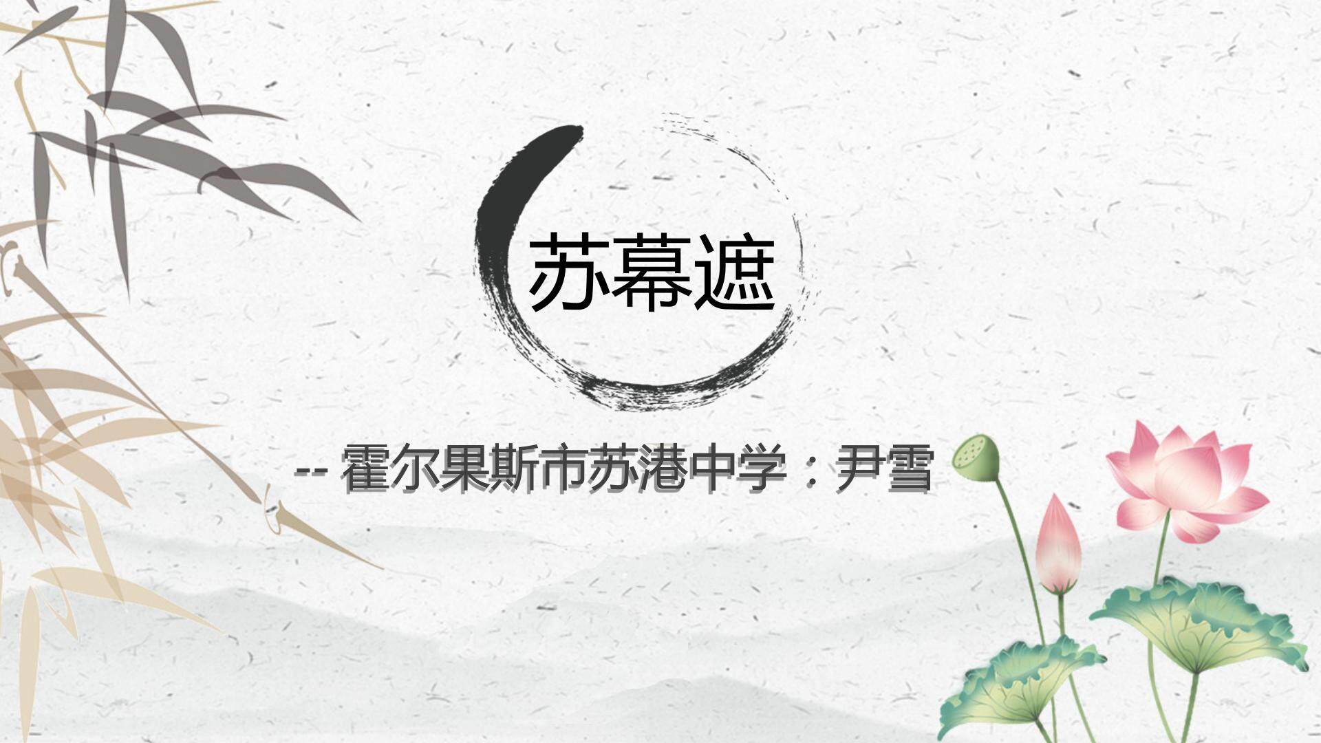 苏幕遮
