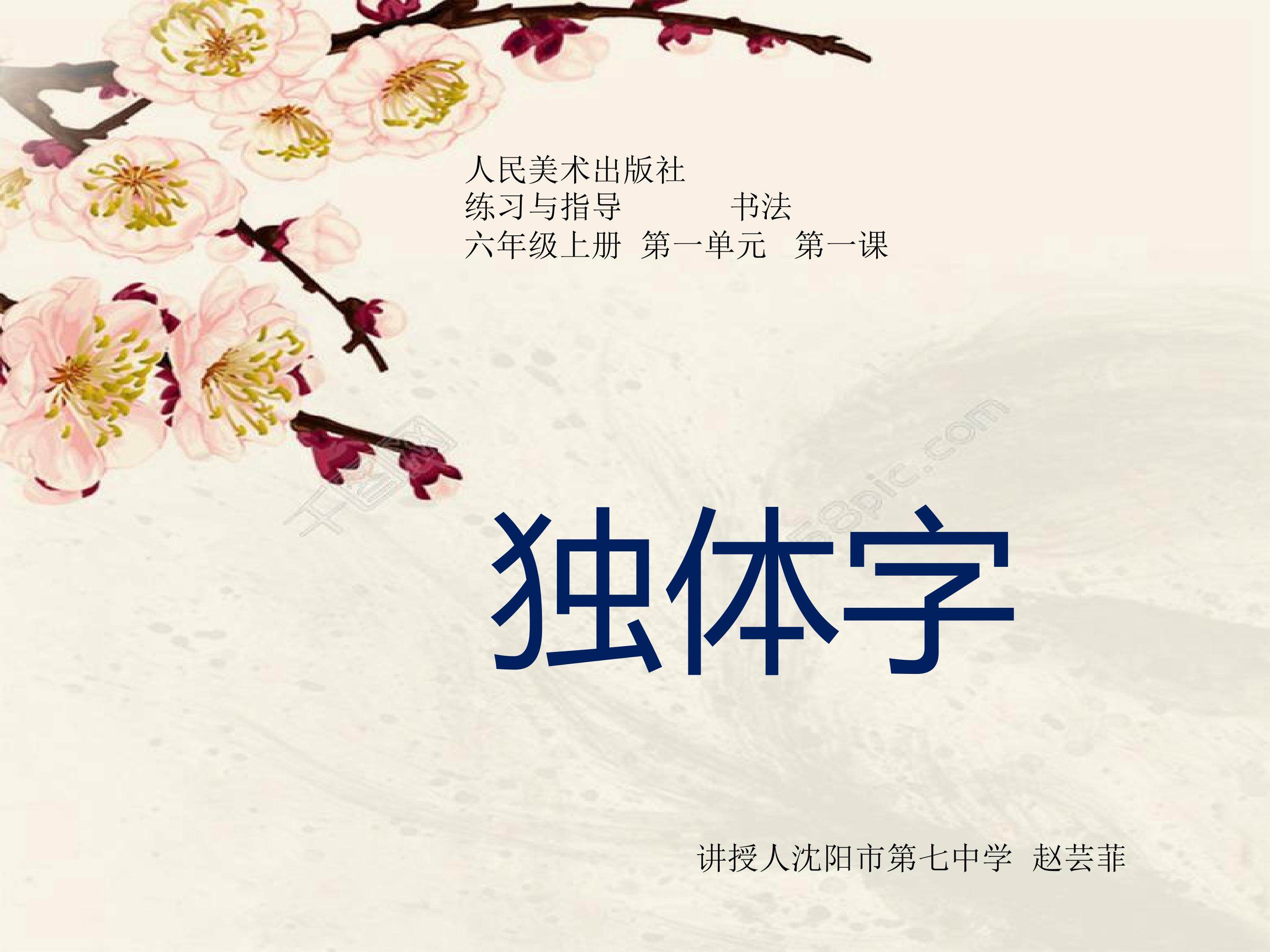 独体字