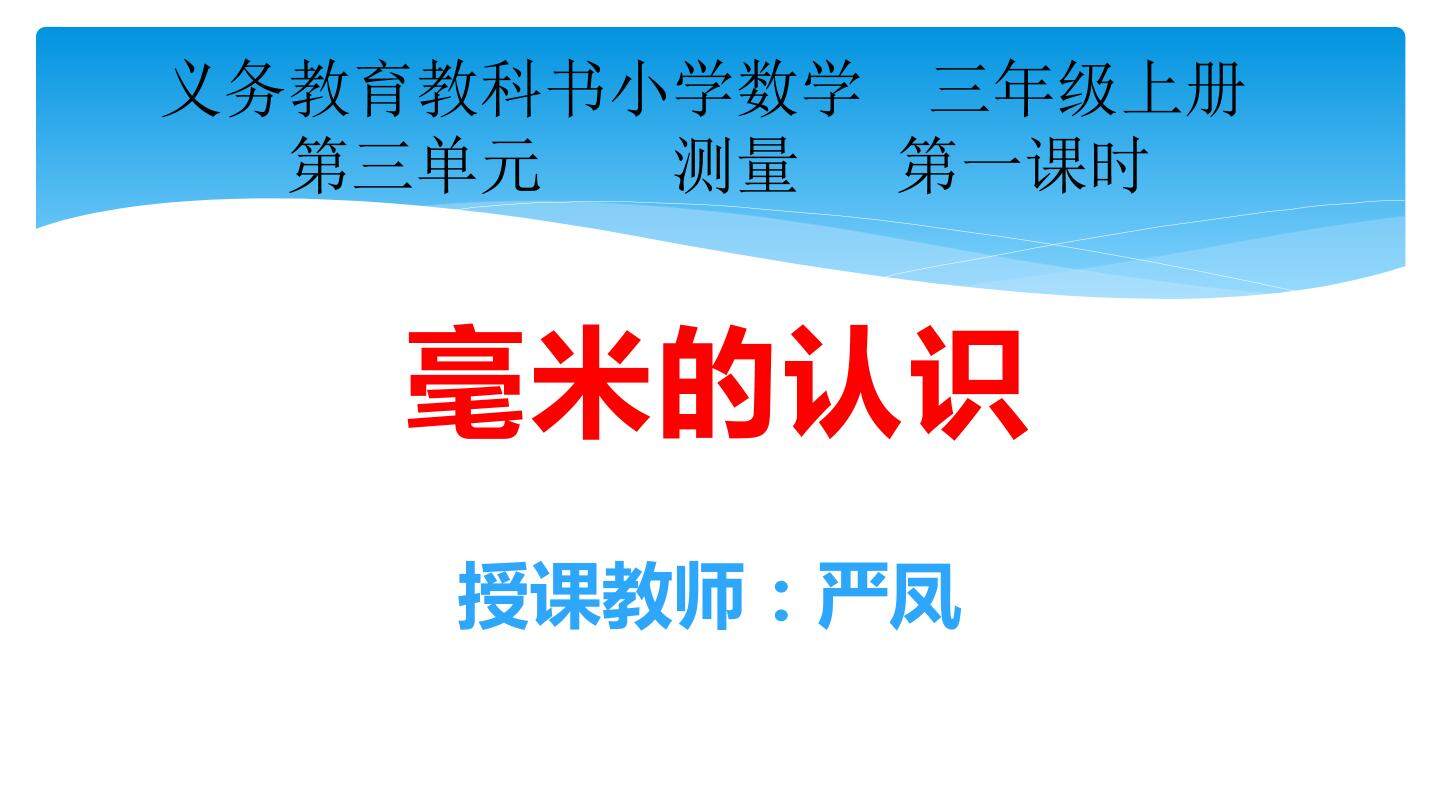 毫米的认识