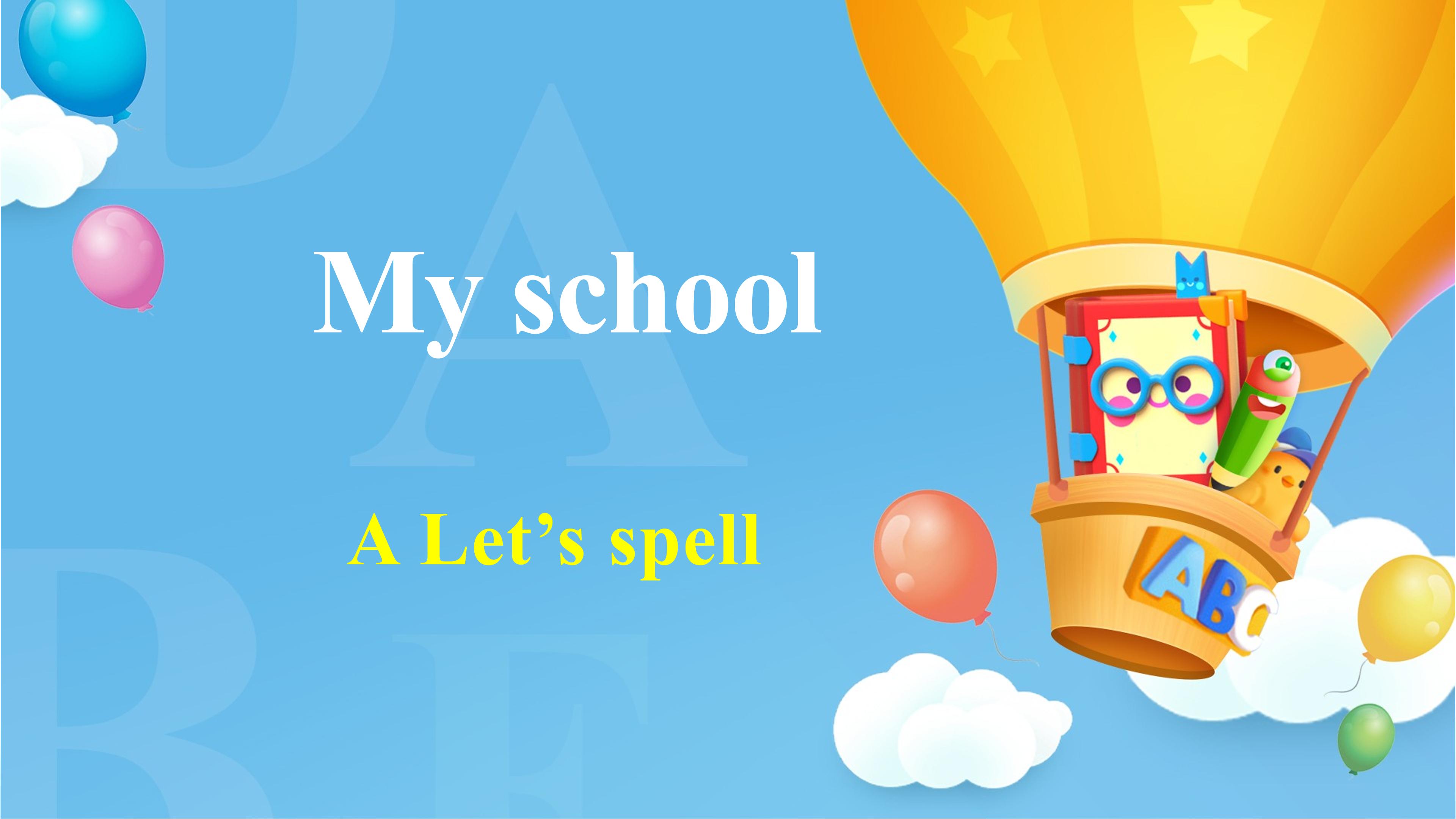 课时03-My school_A_Let's spell