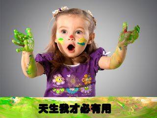 天生我才必有用