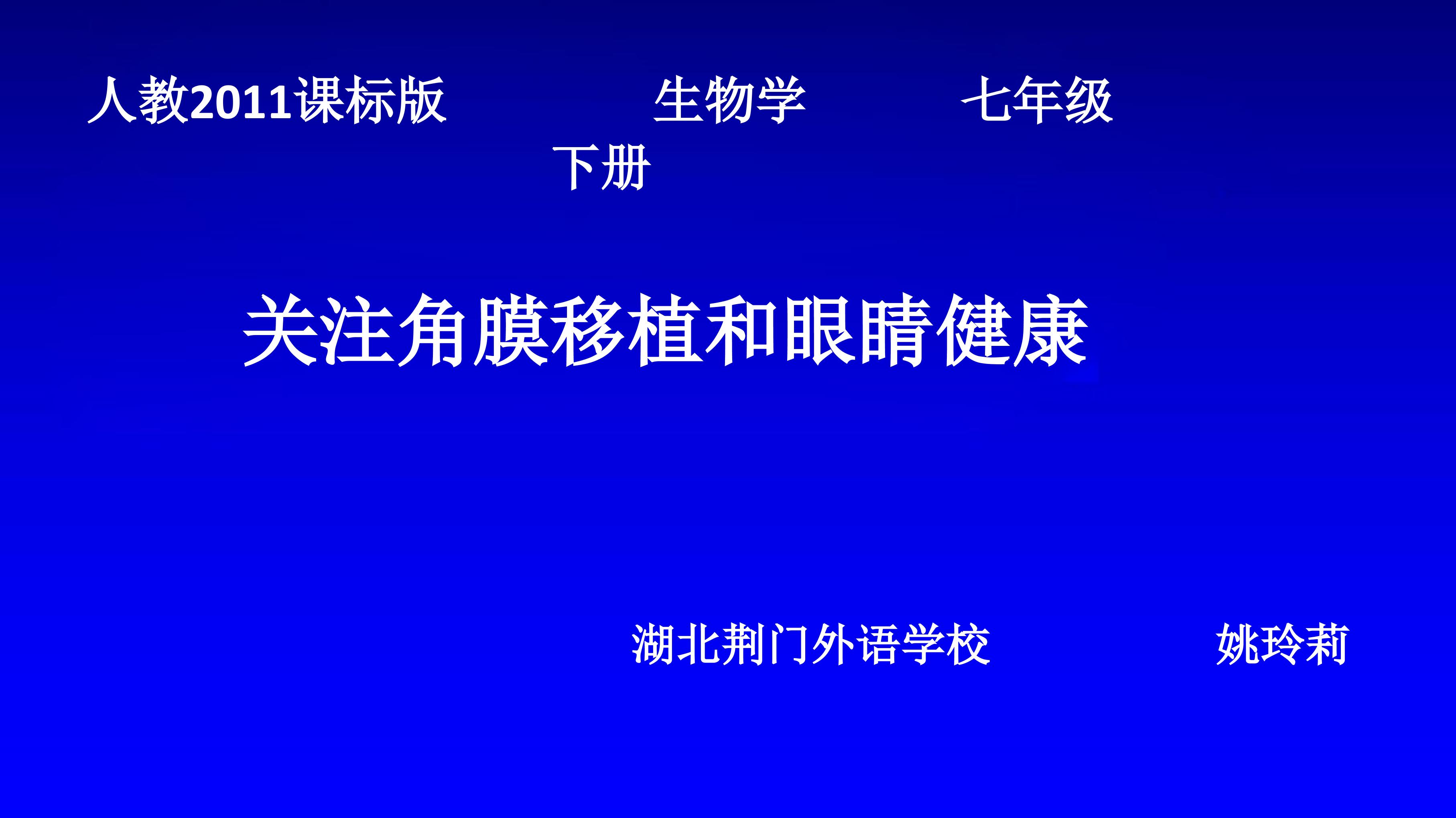 关注角膜移植和眼睛健康