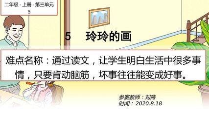 二年级上册 第三单元 5.玲玲的画