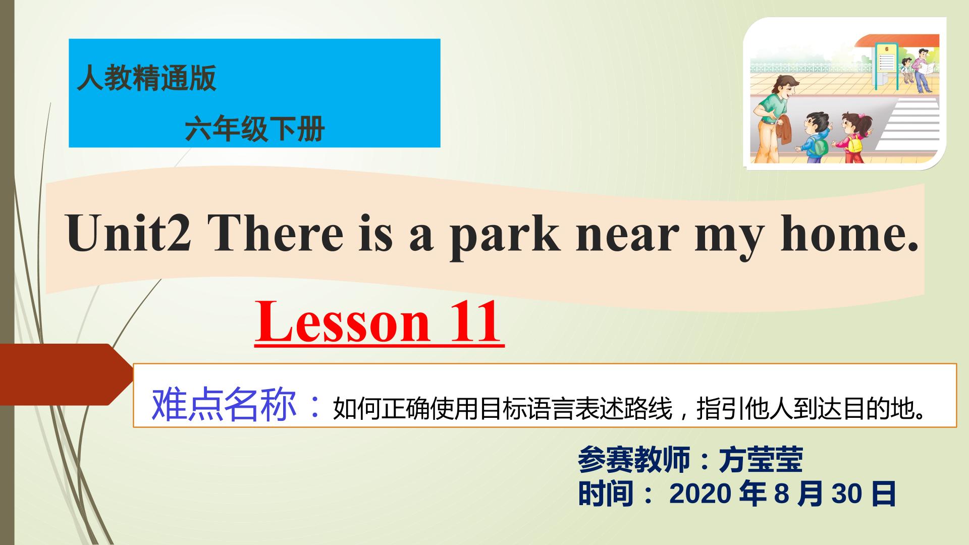 人教精通版六年级英语下册 Unit 2  Lesson11