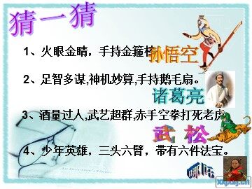 人物描写一组《临死前的严监生》课件